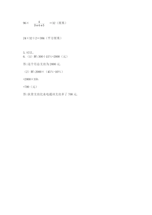沪教版小学数学六年级下册期末检测试题新版.docx