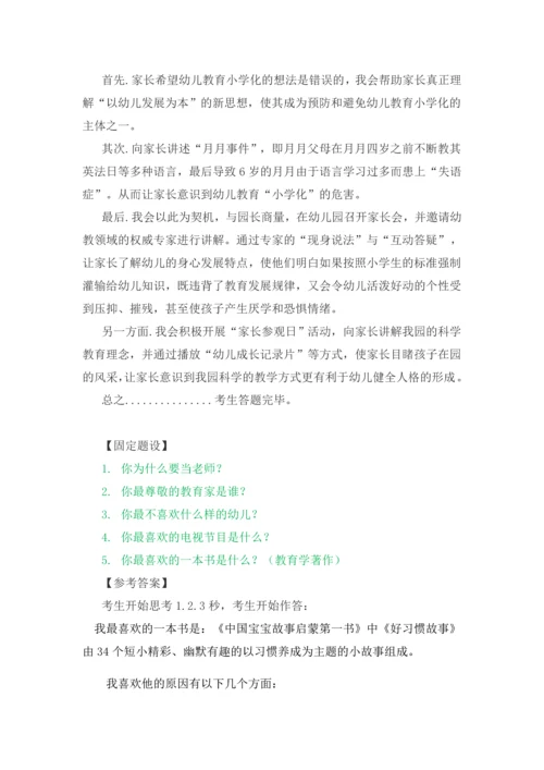 幼教资格证面试结构化问题100问.docx