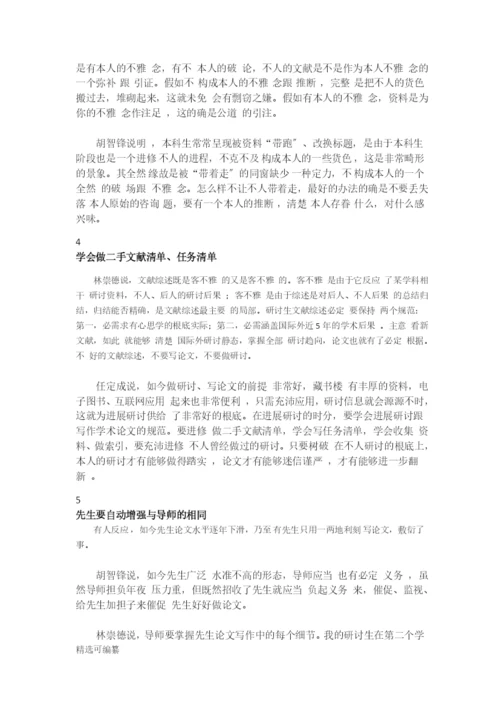 毕业论文写作技巧3.docx