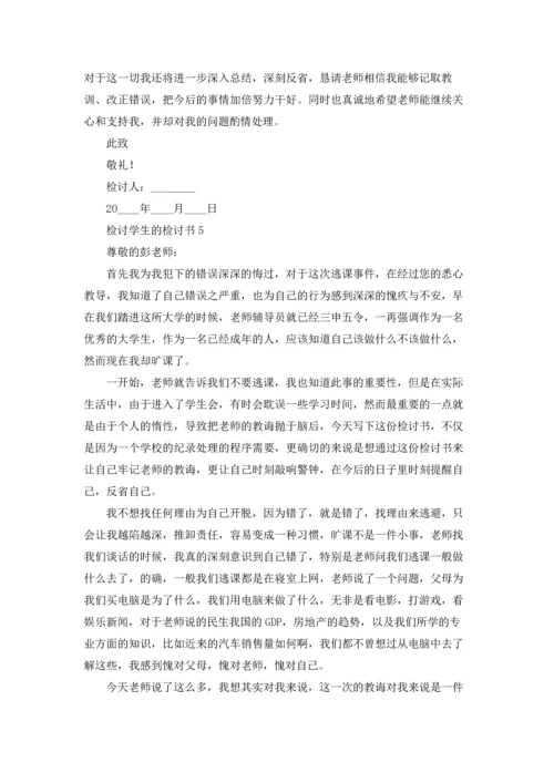 检讨学生的检讨书十篇.docx