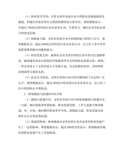 女性在科技行业中的职场挑战与机遇