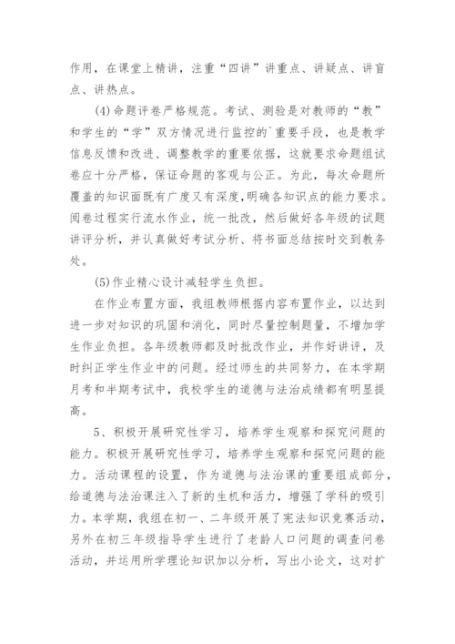 道德与法治教研组工作总结.docx