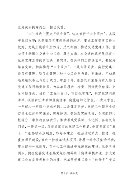 交通行业党建工作调研报告.docx