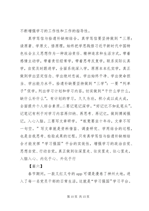 学习强国平台有感七篇.docx