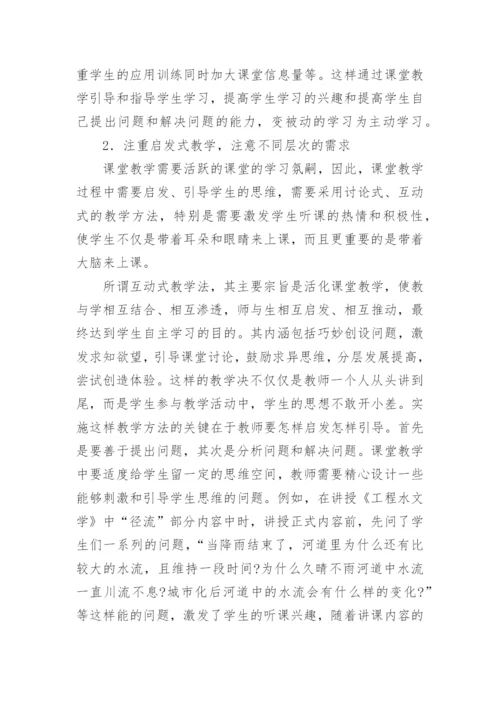 工科专业课课堂教学质量提高途径探析的论文.docx