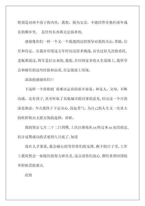 2022厨师辞职申请书汇编5篇