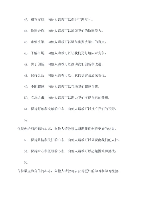 虚心向他人求教的名言名句