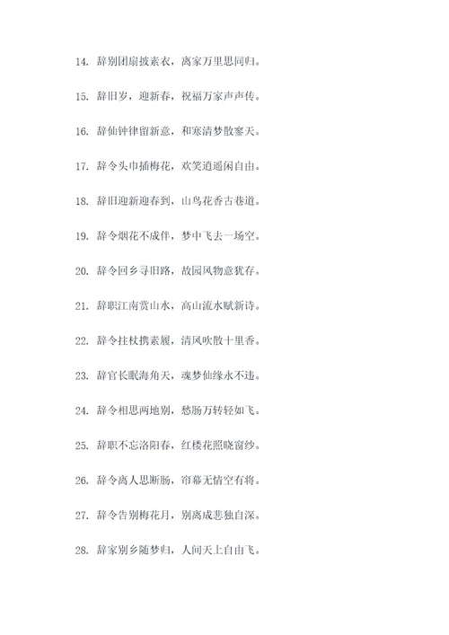以辞开头的对联