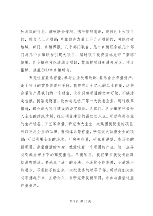 市委书记邓亦武在全市招商引资项目建设动员大会上讲话 (3).docx