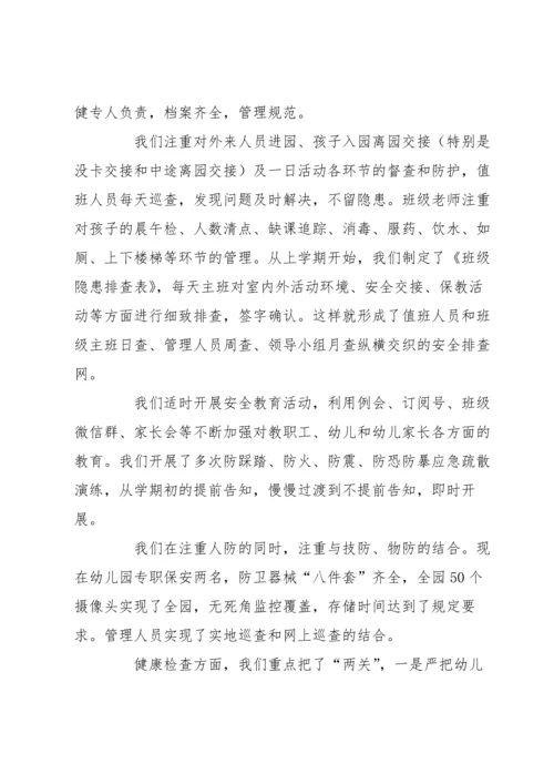 幼儿园办园行为专项督导的整改报告范文(6篇).docx