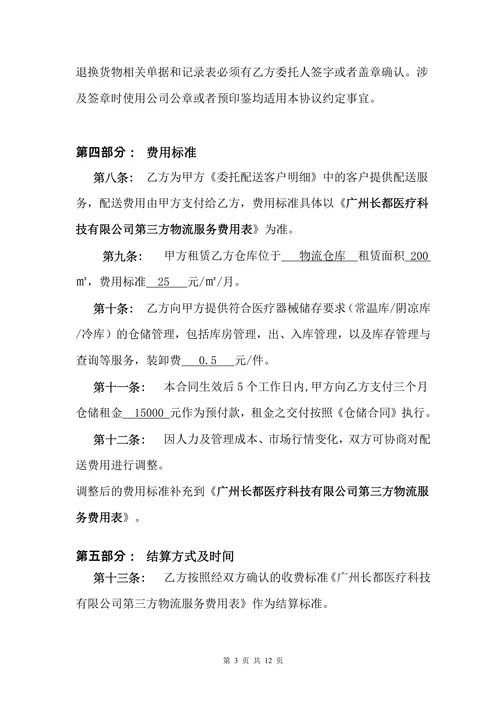医疗器械第三方物流合作协议