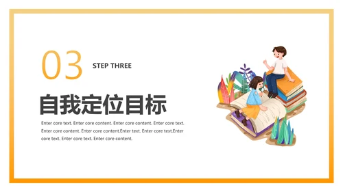 大学生职业规划个人职业规划设想PPT模版