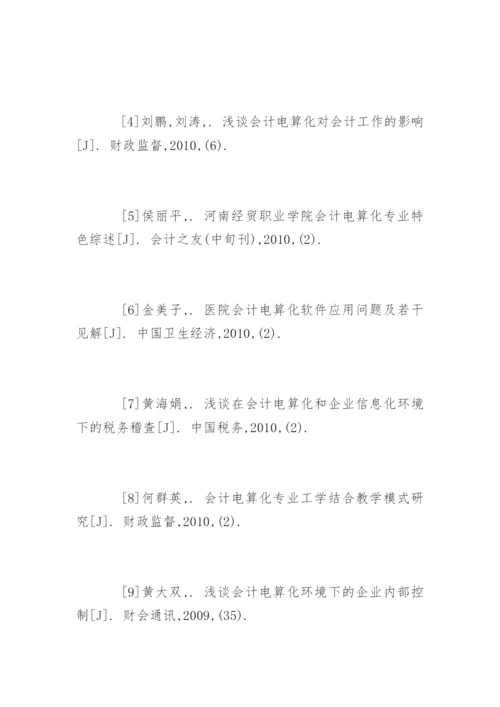 会计电算化论文的开题报告怎么写.docx