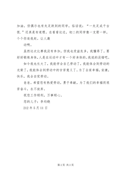 有关校运动会的感想 (5).docx