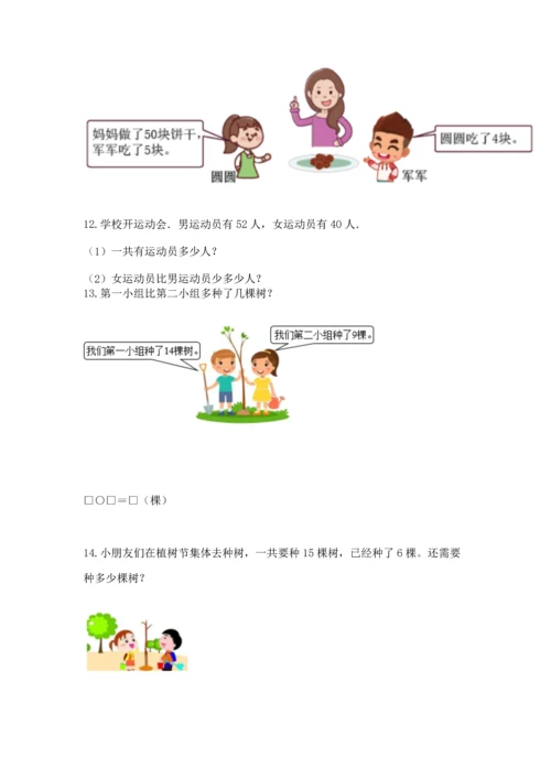 一年级下册数学解决问题60道及参考答案（培优）.docx