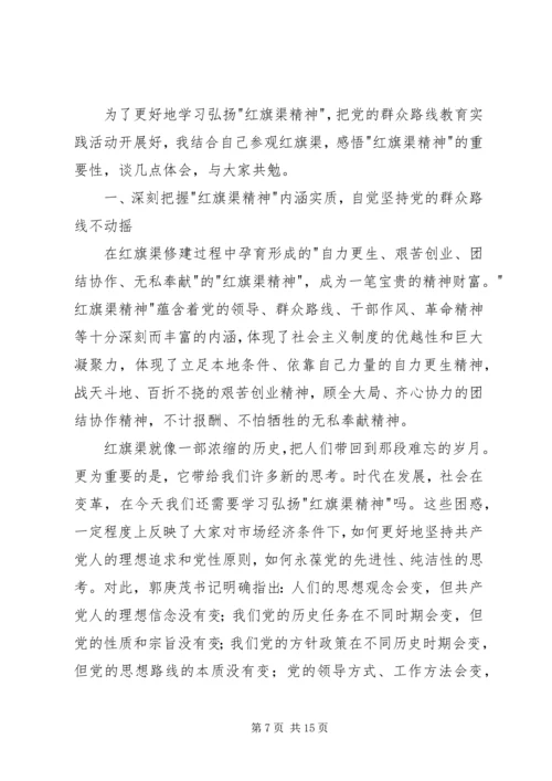 学习红旗渠精神心得体会 (2).docx