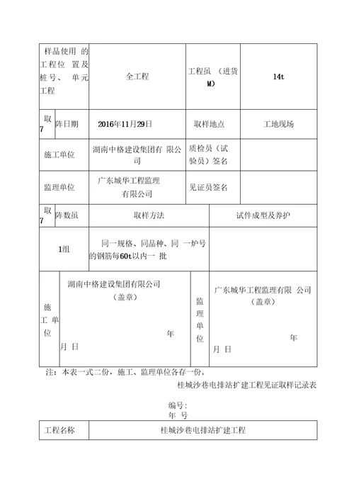 2、钢筋见证取样记录表