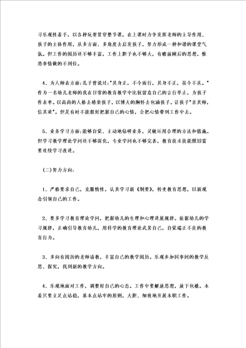 2022教师师德师风自查报告幼儿园6篇