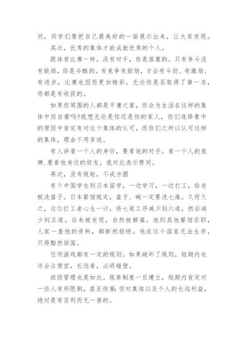 高一开学第一课班主任讲话稿.docx