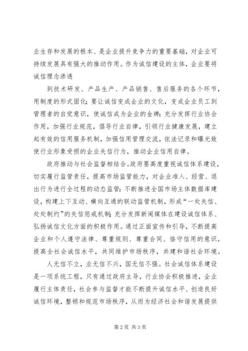 加强诚信体系建设打造诚信邵阳.docx