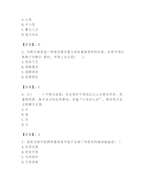 2024年咨询工程师之宏观经济政策与发展规划题库及答案（典优）.docx