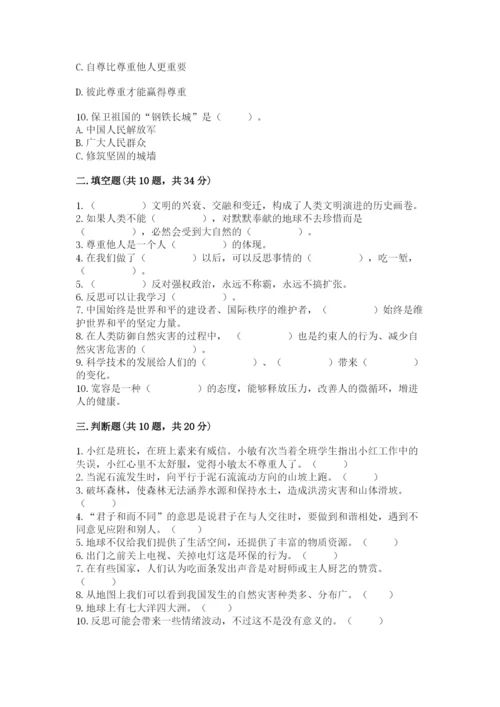 部编版六年级下册道德与法治期末测试卷【综合题】.docx