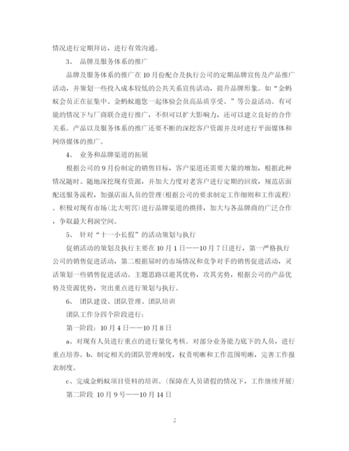 精编之四月份营销活动工作计划范文.docx