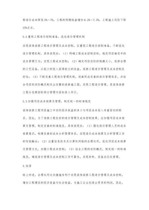 对装饰装修工程造价管理及成本控制的探究谢双全.docx