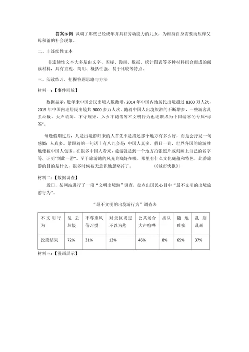 非连续性文本阅读训练教案.docx