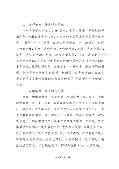 某局两学一做教育专题党课主持词.docx