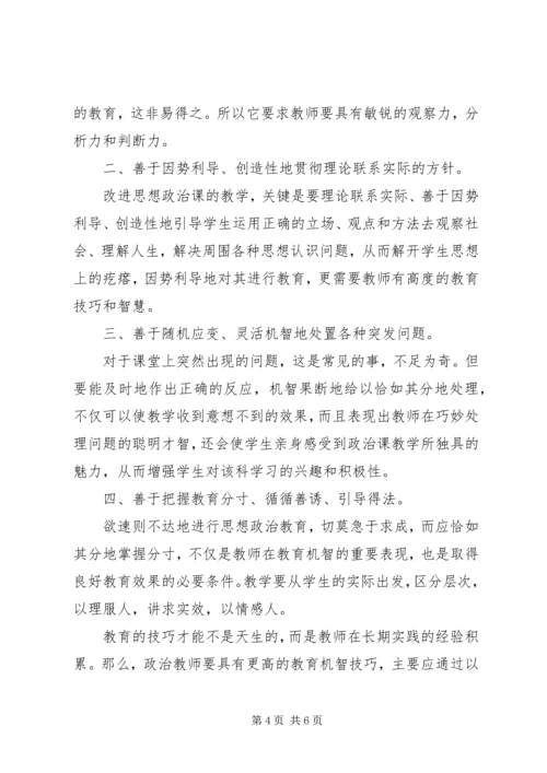 思政课学习心得.docx