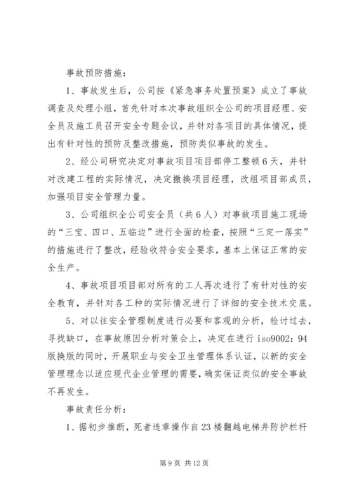 公司安全事故检讨书(精选多篇).docx