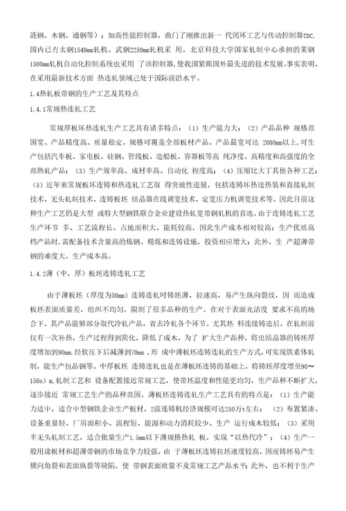 1700热轧带钢生产线及设备的设计毕业设计论文