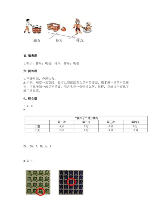 教科版二年级下册科学知识点期末测试卷附答案【基础题】.docx