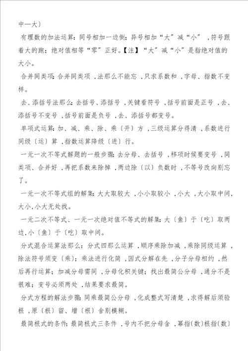 初中三年学习方法：初中数学技巧口诀