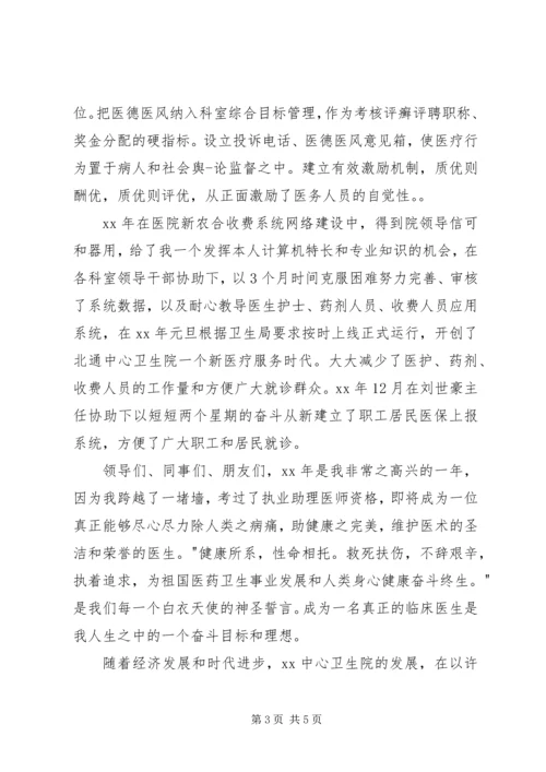 医生竞聘演讲稿范文（一）.docx