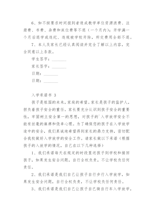 入学承诺书.docx