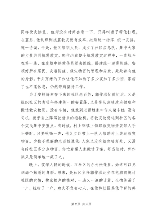 社区主任优秀共产党员先进事迹 (2).docx