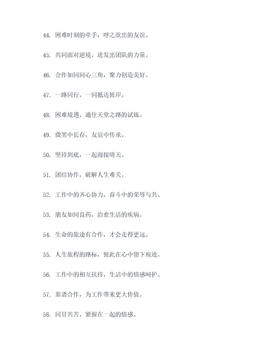 关于同甘共苦的口号