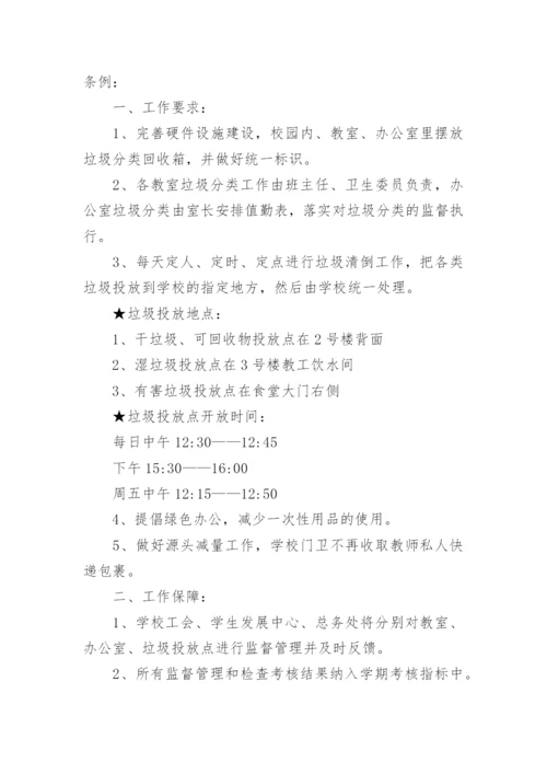 生活垃圾分类投放管理制度.docx