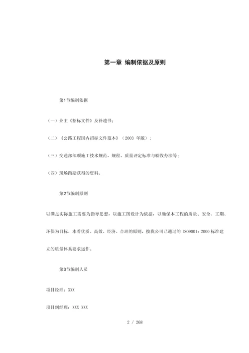 高速公路实施性施工组织设计(1).docx