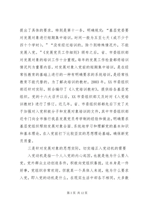 县发展对象双学训练班讲话.docx