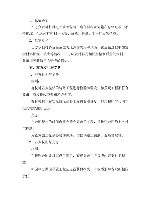 共享办公空间装修工程承包协议书