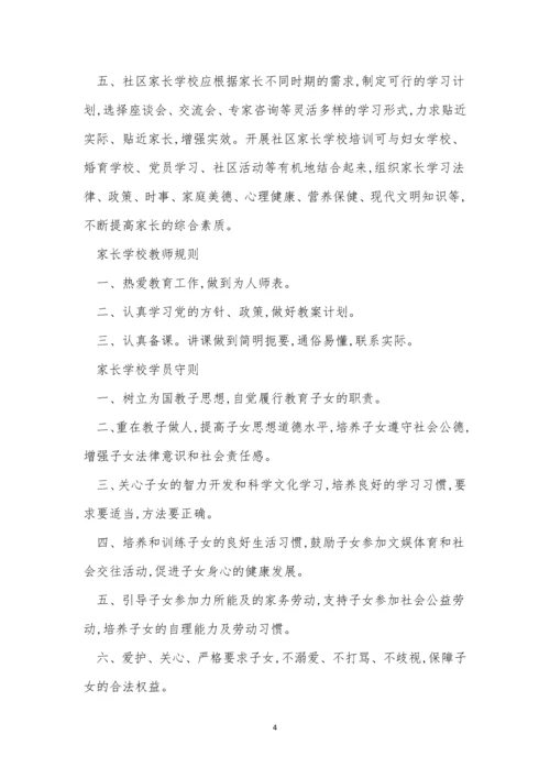 家长管理制度7篇.docx