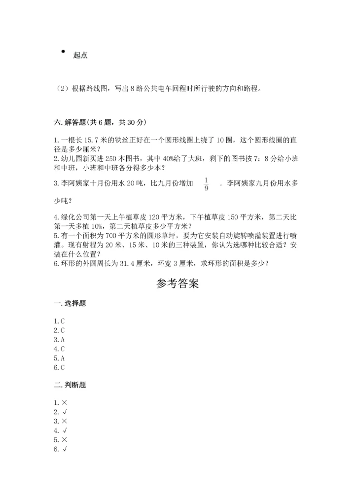 人教版六年级上册数学期末测试卷【必考】.docx