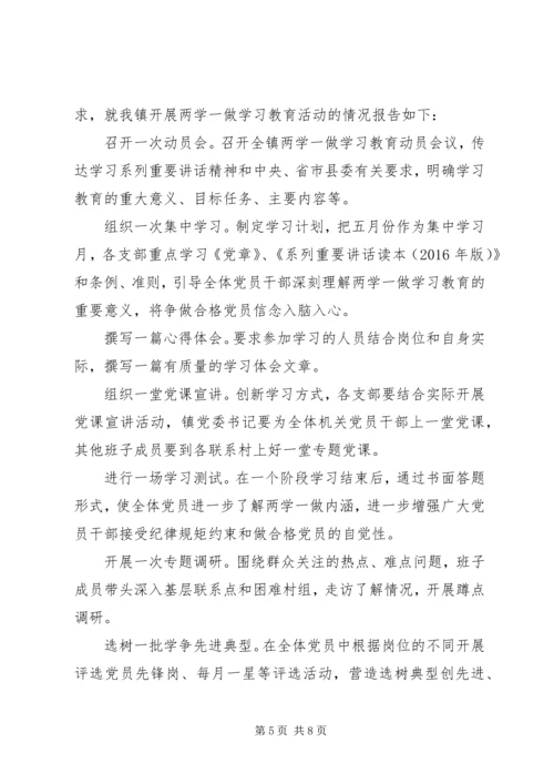 全国两学一做村居亮点事例做法展示学习交流.docx