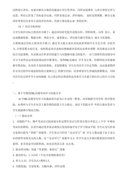 初中英语学习策略中PBL问题导向教学方法初探