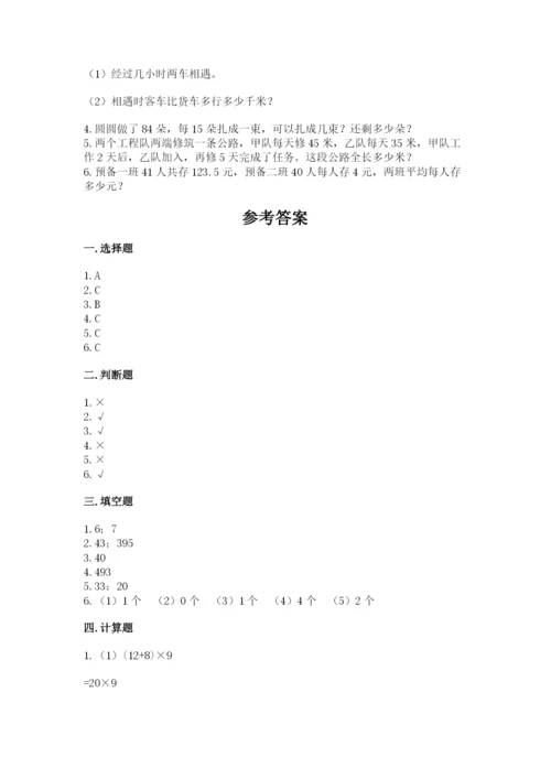 苏教版小学四年级上册数学期末试卷及参考答案（研优卷）.docx