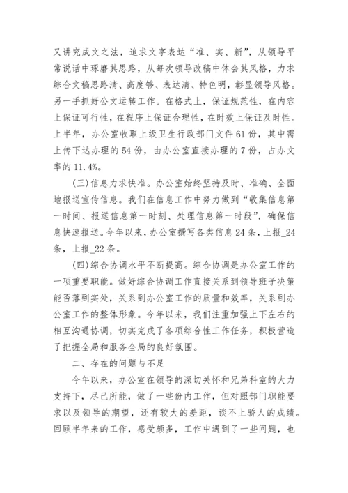 办公室上半年工作总结精选9篇.docx