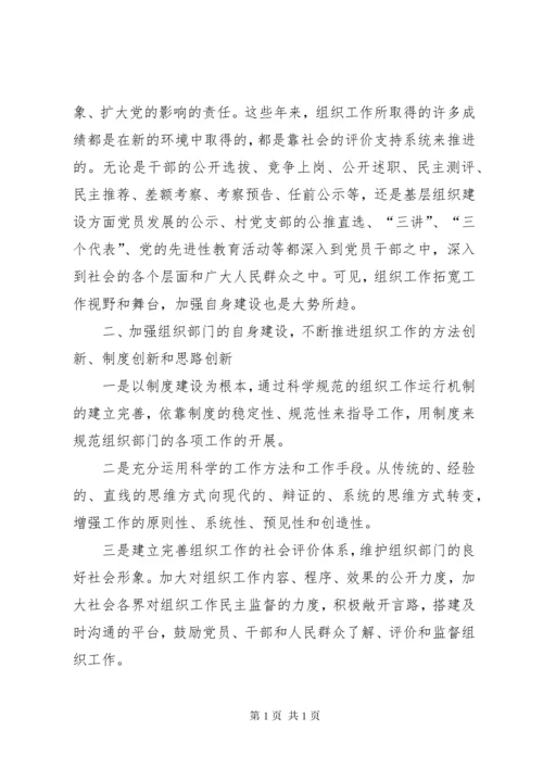 进一步加强组织部门自身建设问题研究.docx